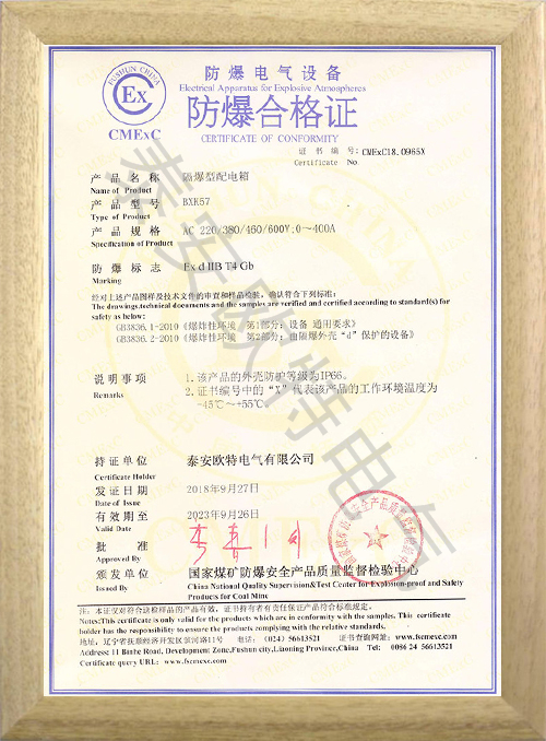 BXK57國內(nèi)認證證書
